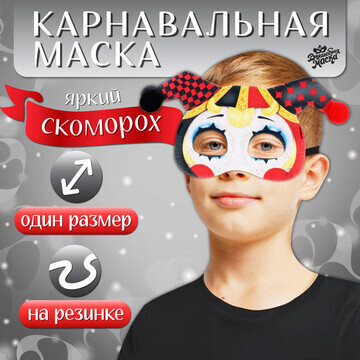 Маска карнавальная