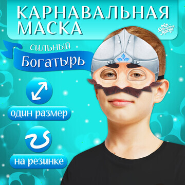 Маска карнавальная