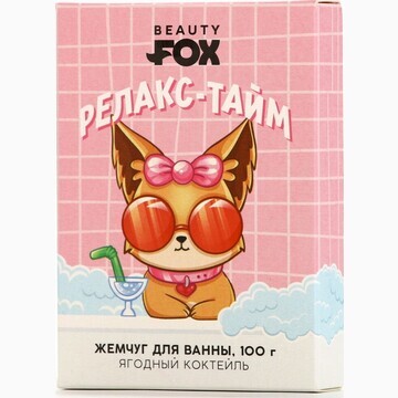 Жемчуг для ванны beauty fox