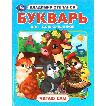 Книга Степанов В Умка