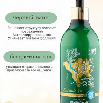 Botanic Life Маска-восстановление 490мл 