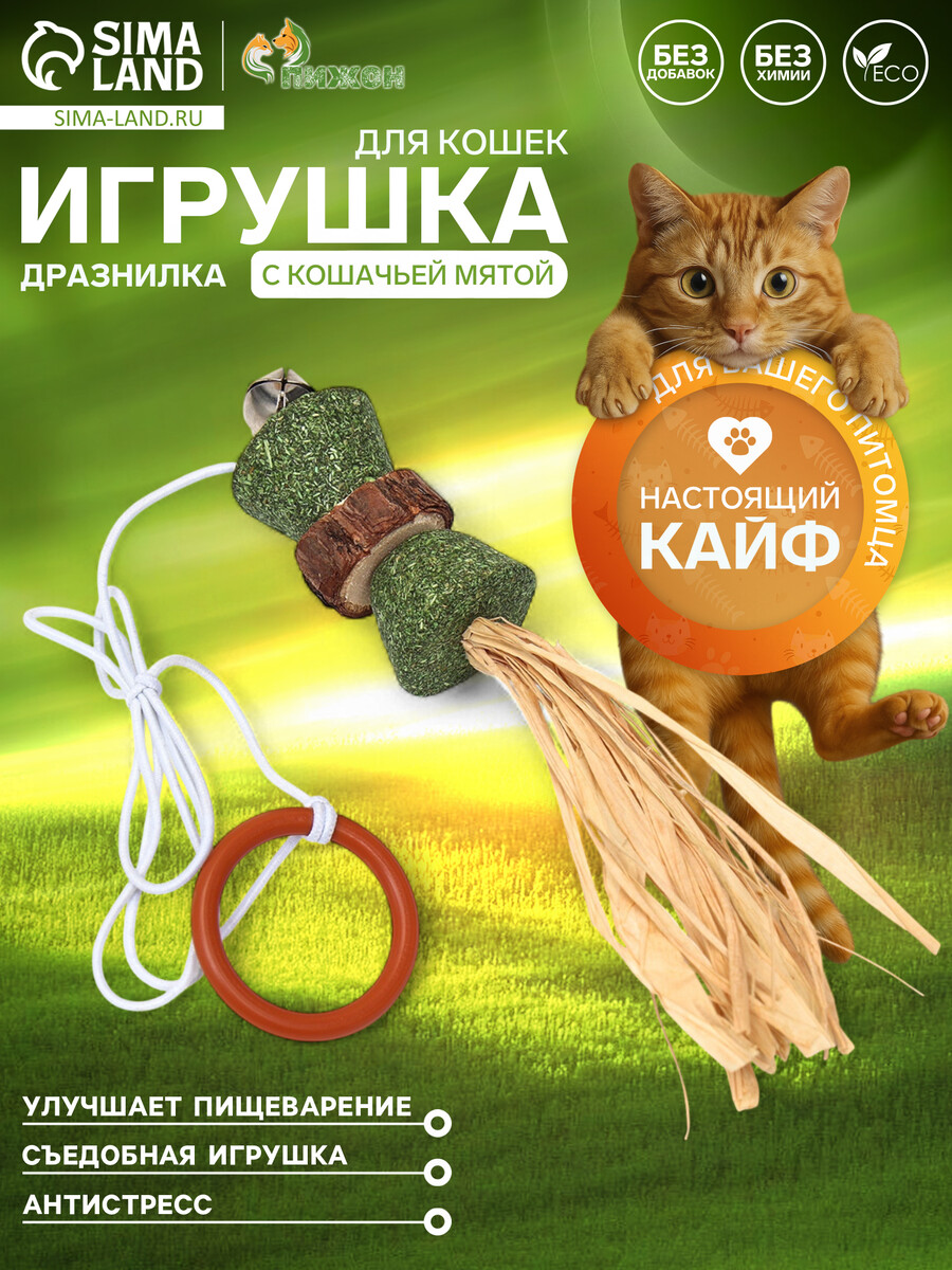 

Игрушка - дразнилка для кошек из кошачьей мяты, с кольцом на палец, 4.8 см