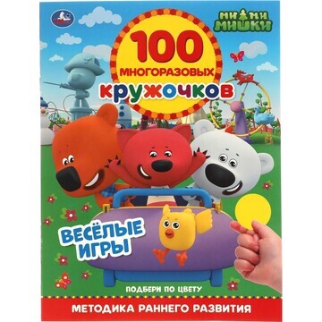 Раскраска Ми-ми-мишки, Умка 978-5-506-06