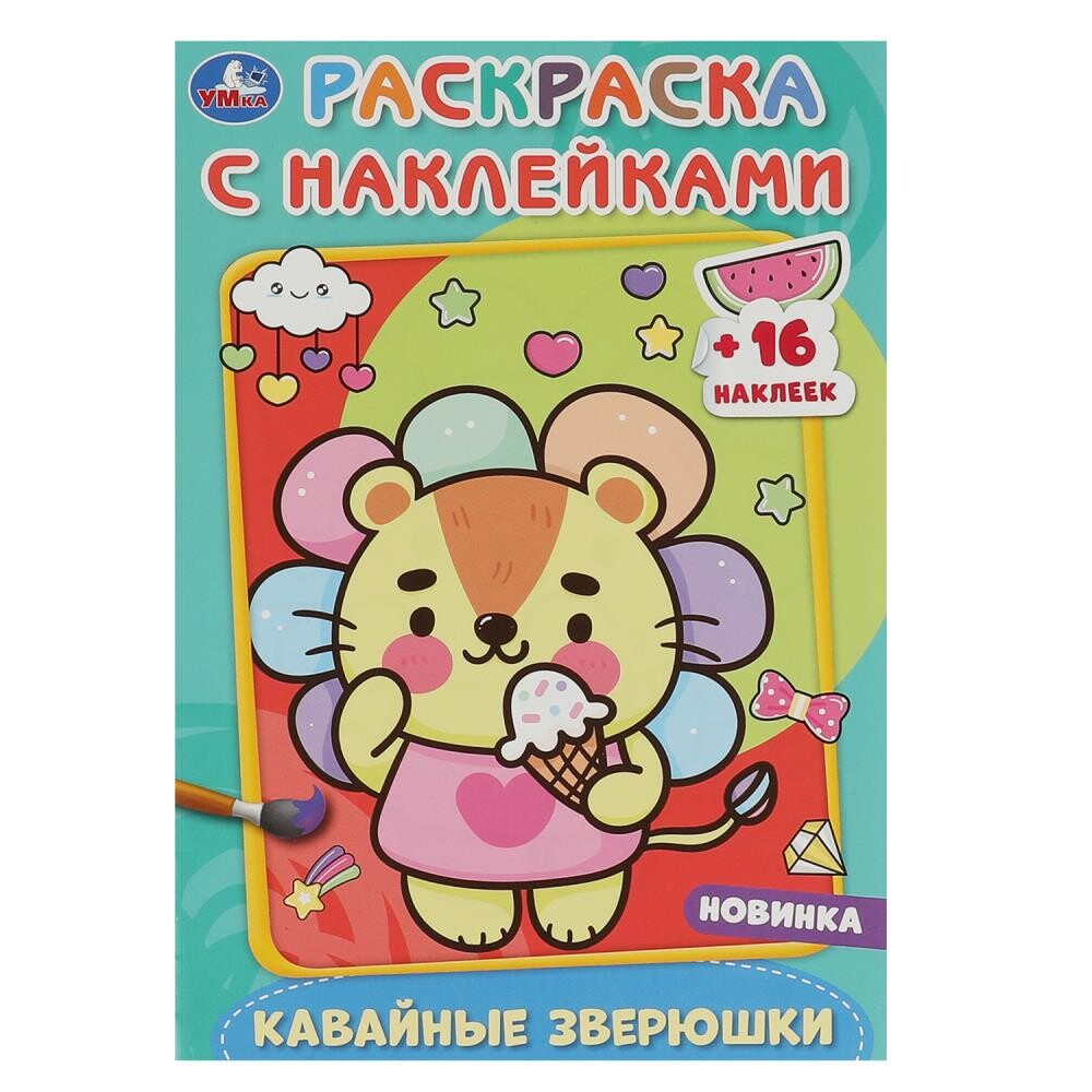 

Раскраска Умка 978-5-506-08374-0