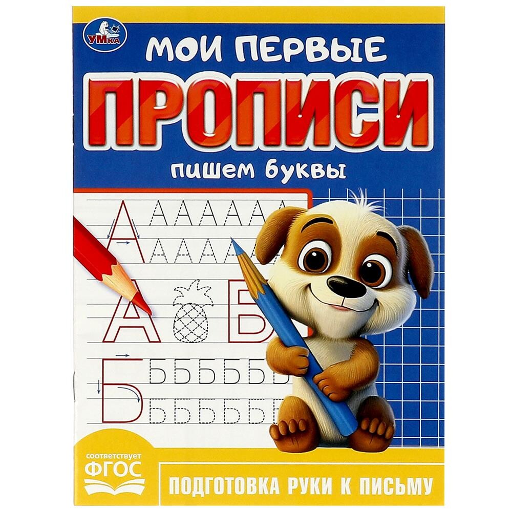 

Раскраска Умка 978-5-506-08983-4
