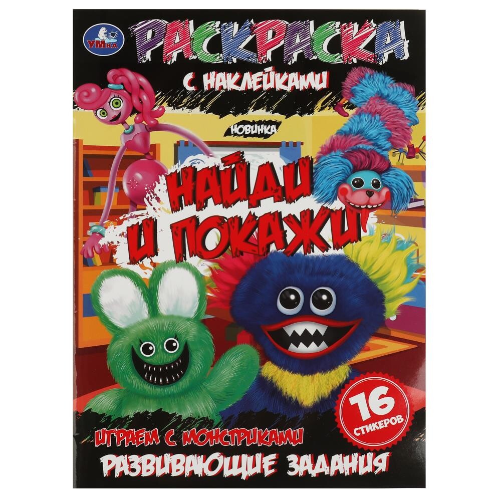 

Раскраска Умка 978-5-506-07616-2