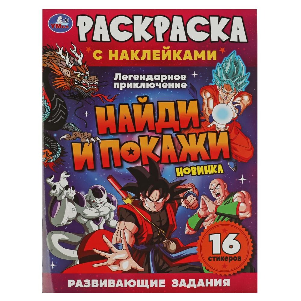 

Раскраска Умка 978-5-506-07615-5