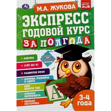 Книга Жукова М Умка