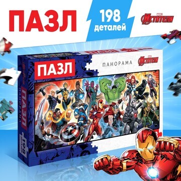 Пазл панорама MARVEL