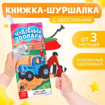 Книжка - шуршалка