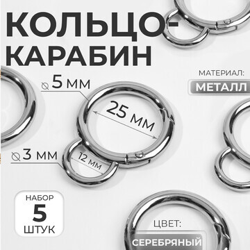 Кольцо-карабин, двойной, d = 25/35 мм, т