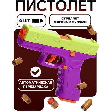 Пистолет детский No brand