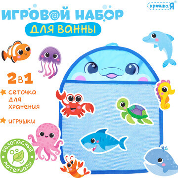 Игровой набор для ванной