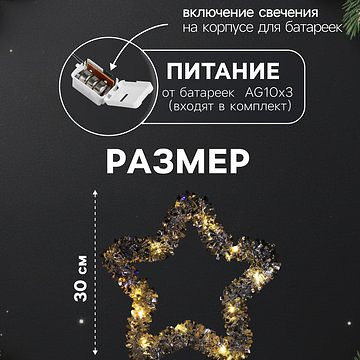 Светодиодная фигура из мишуры