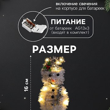 Светодиодная фигура из мишуры