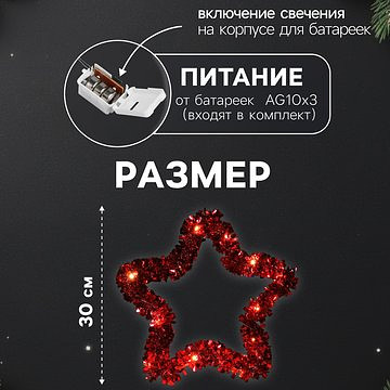 Светодиодная фигура из мишуры