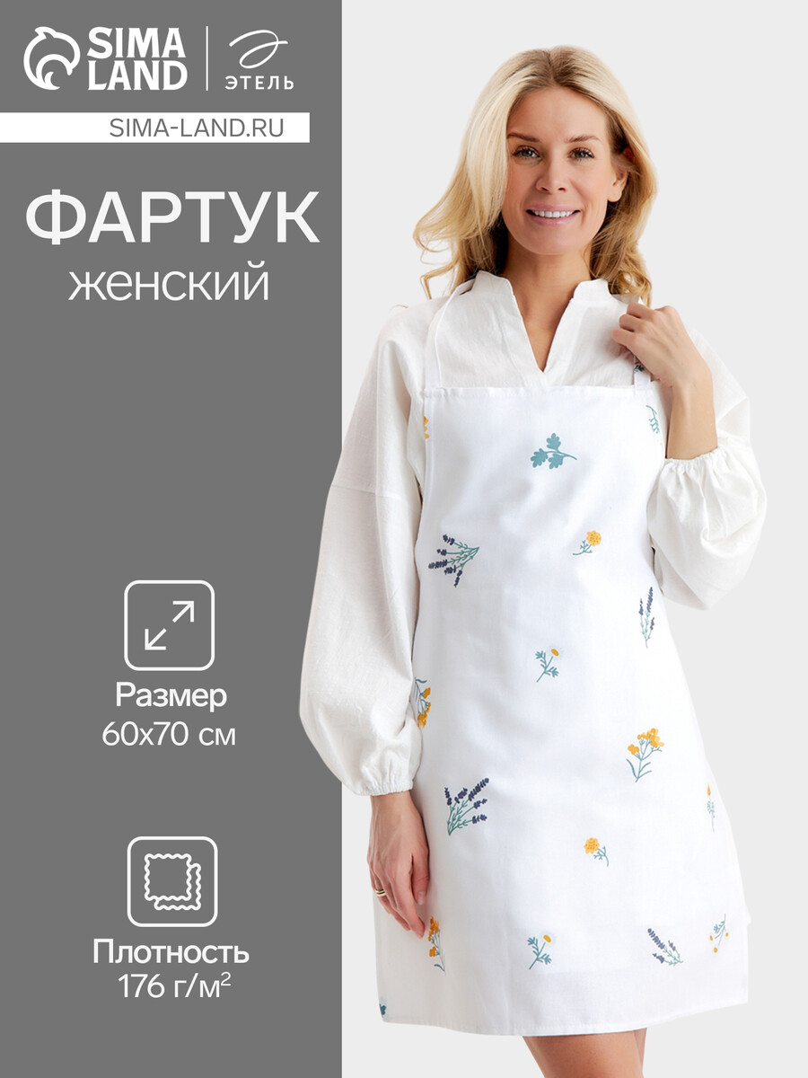 

Фартук, Белый