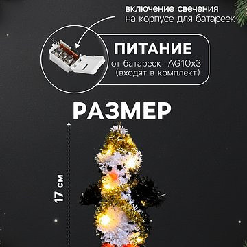 Светодиодная фигура из мишуры