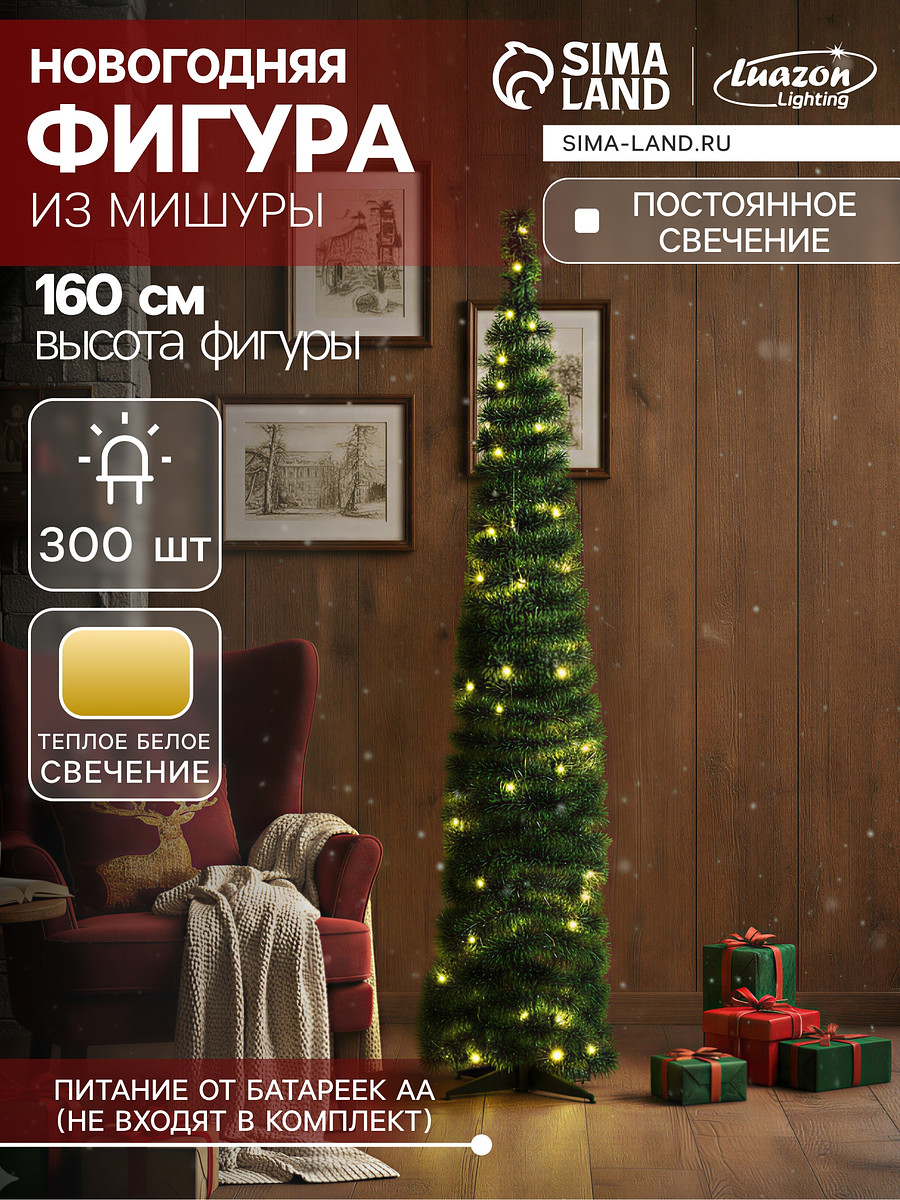 

Светодиодная фигура из мишуры, Зеленый