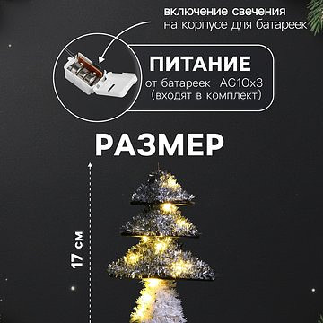 Светодиодная фигура из мишуры