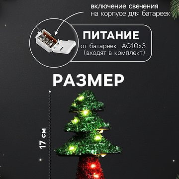 Светодиодная фигура из мишуры