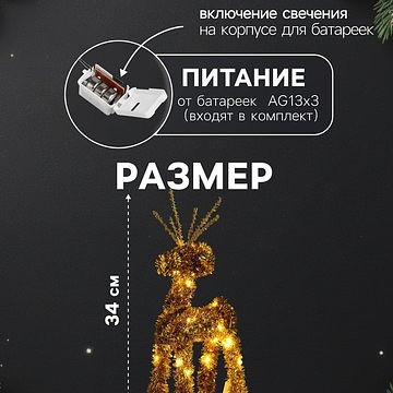 Светодиодная фигура из мишуры