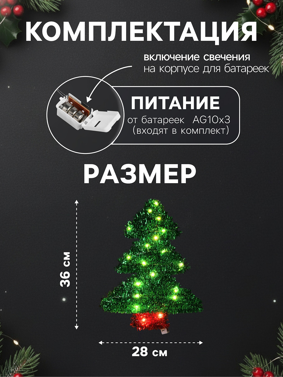 

Светодиодная фигура из мишуры, Зеленый