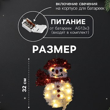 Светодиодная фигура из мишуры