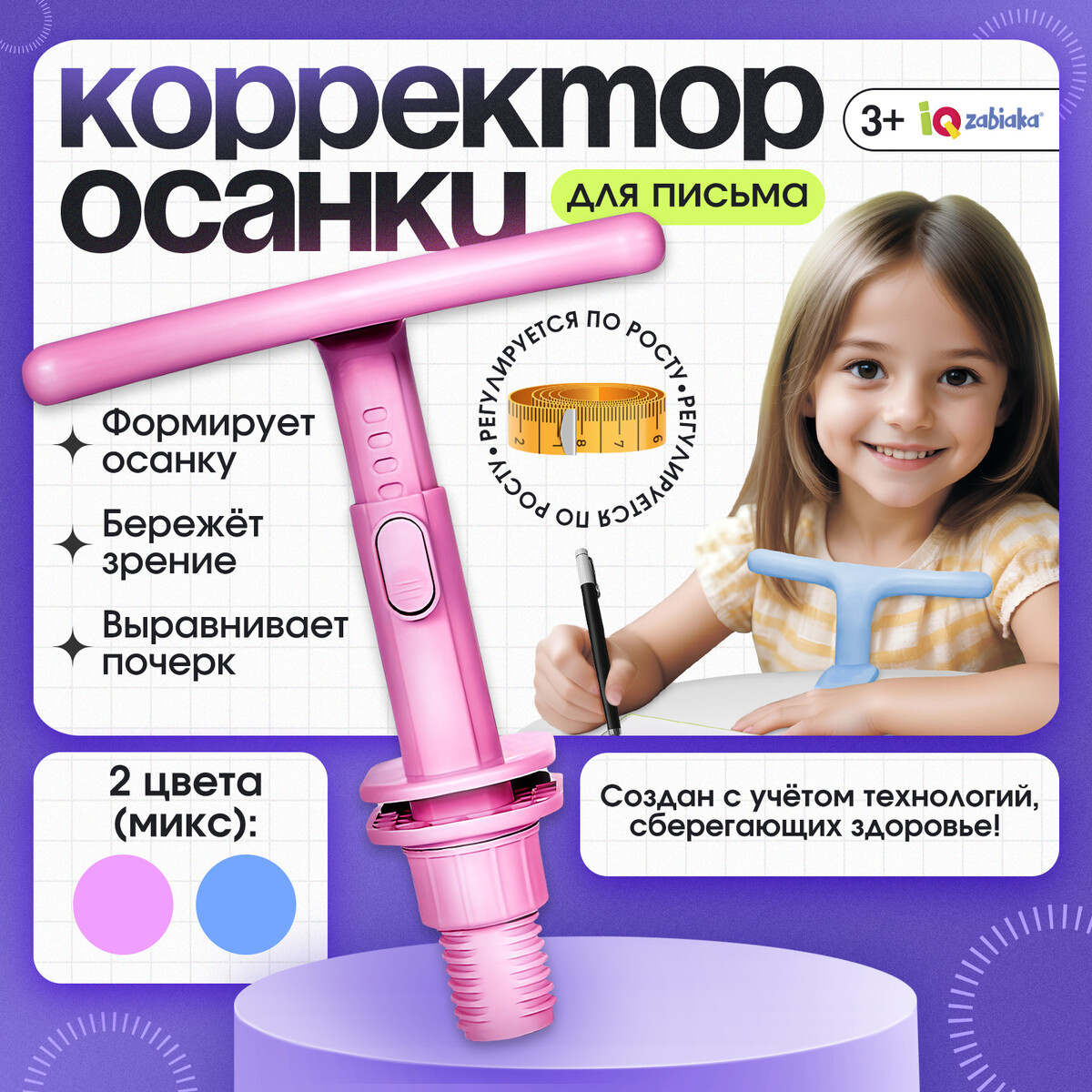 

Корректор осанки для письма