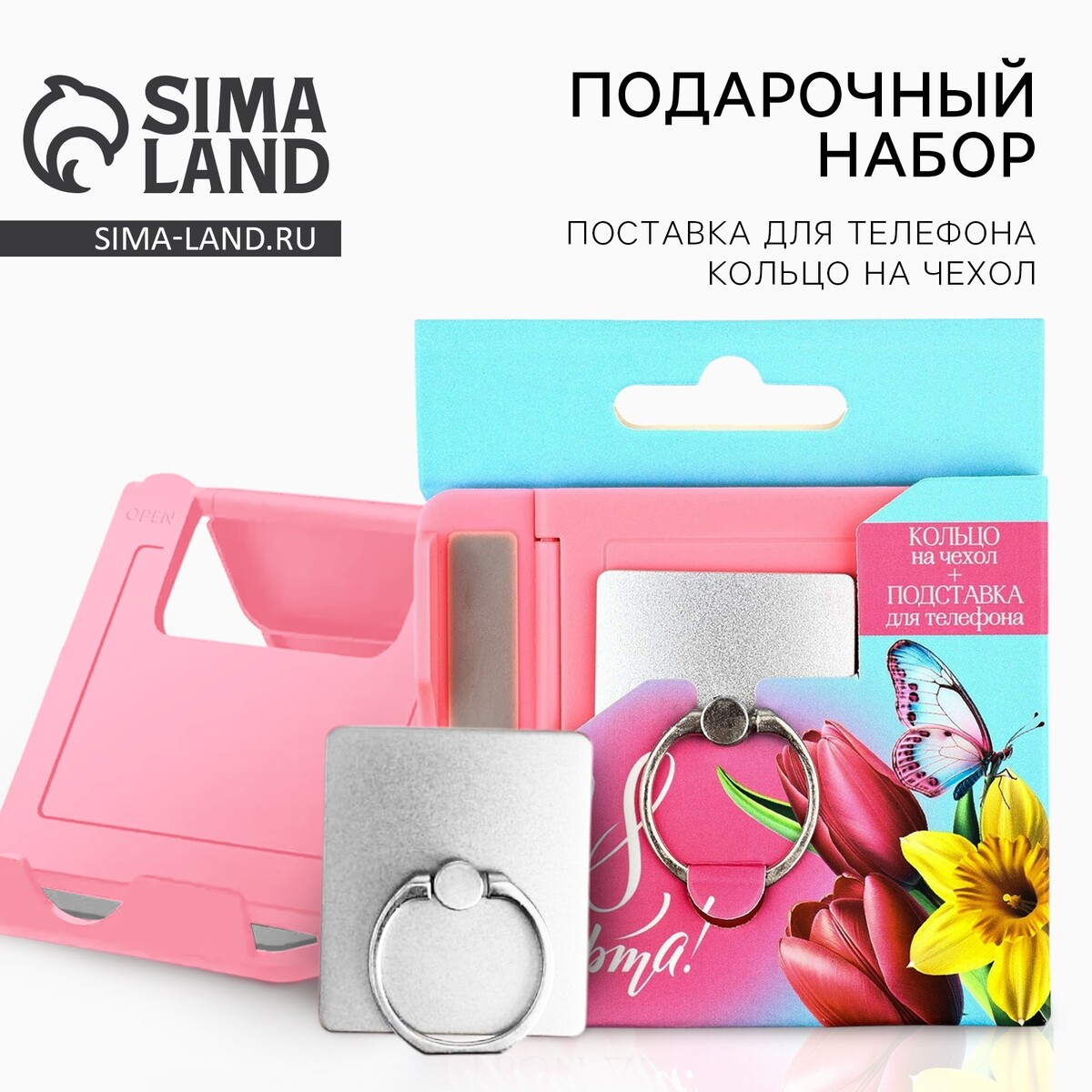

Подарочный набор, подставка для телефона и кольцо на чехол