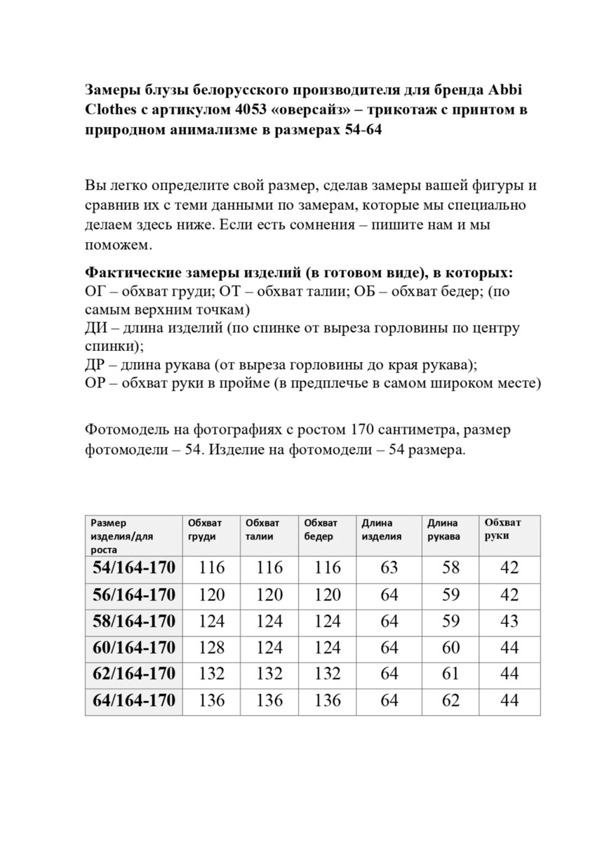 Блузка Abbi Clothes 016446607 Розово-черный  Фото 3