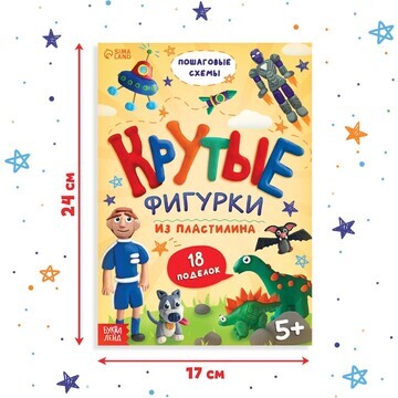 Книга по лепке из пластилина