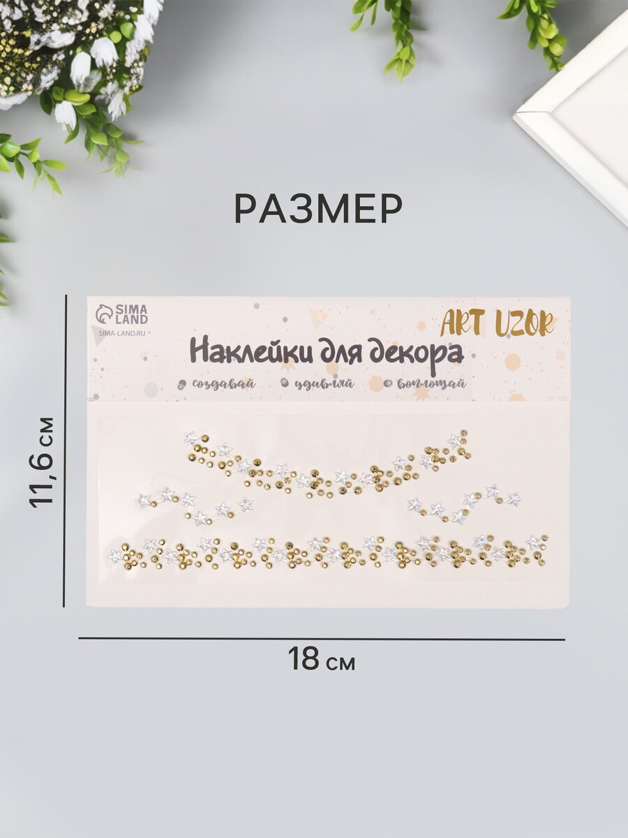 

Наклейка-стразы на шею, Золотистый