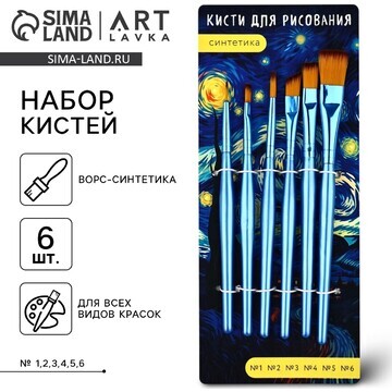 Кисть для рисования, набор синтетика пло