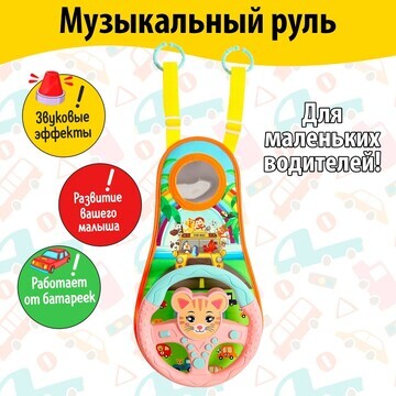 Музыкальный руль No brand