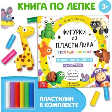 Набор книга по лепке