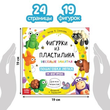 Книга по лепке с пластилином