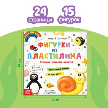 Книга по лепке с пластилином