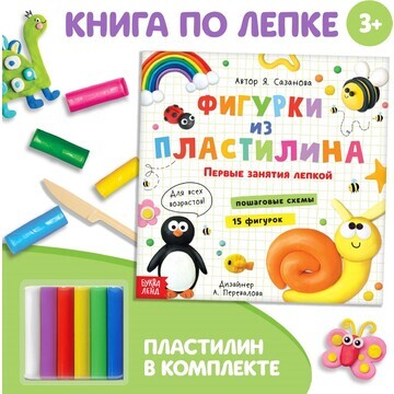 Набор книга по лепке