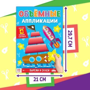 Книги набор аппликаций