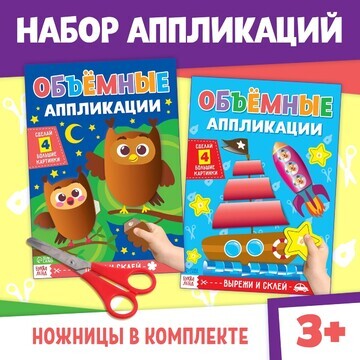 Книги набор аппликаций