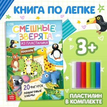 Набор книга по лепке