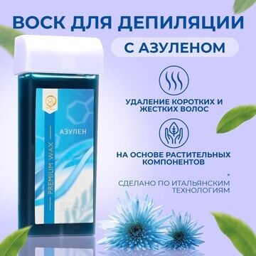 Воск для депиляции в картридже secret be