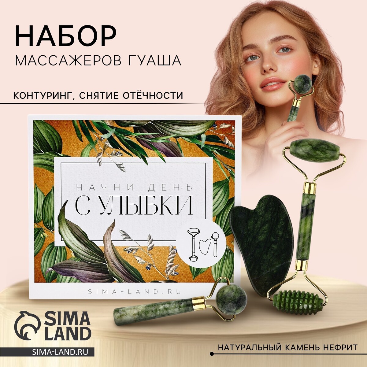 Набор массажеров гуаша 3 в 1 Art beauty