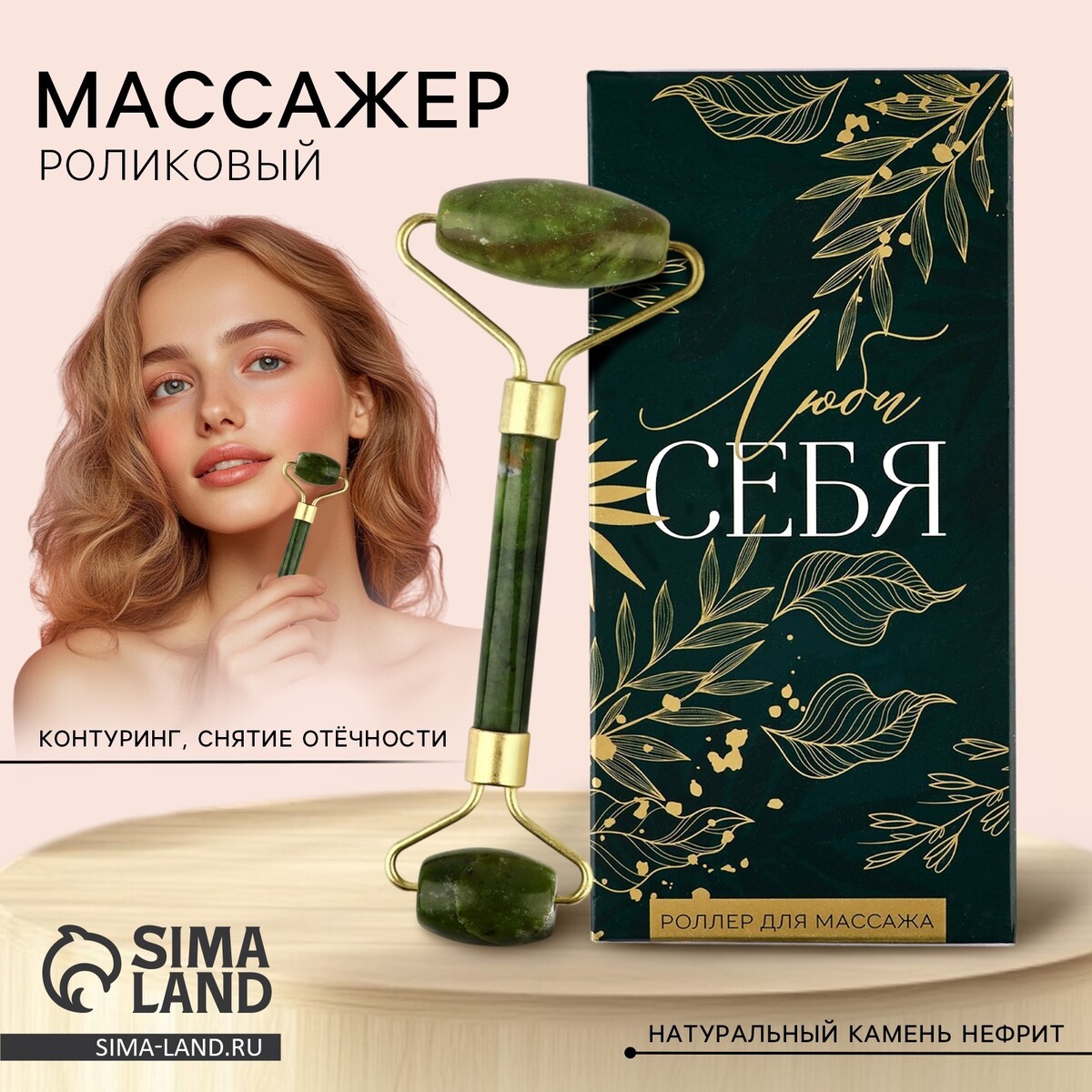 Роликовый массажер для лица в подарочной упаковке Art beauty