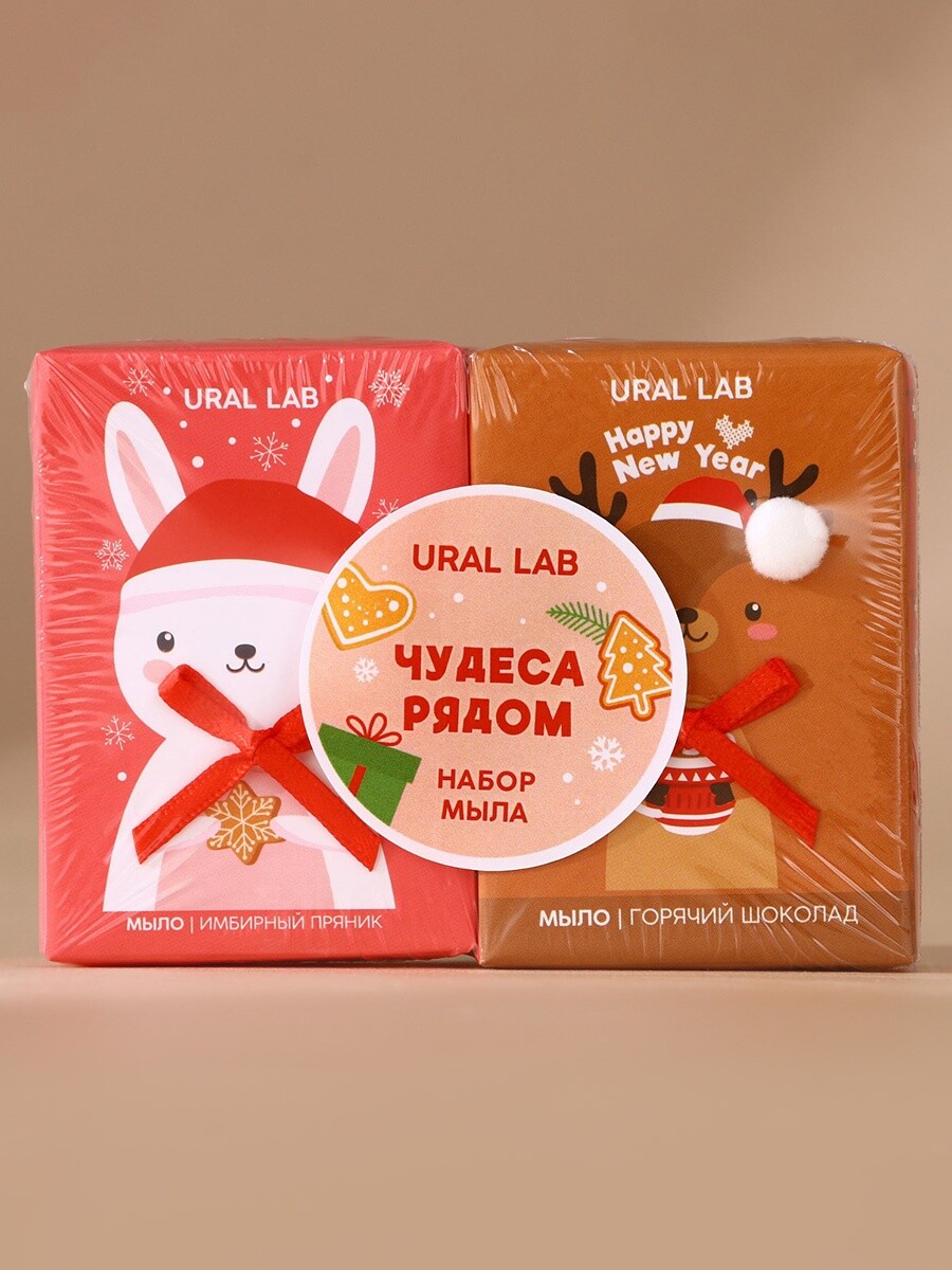 

Подарочный набор новогодний ural lab