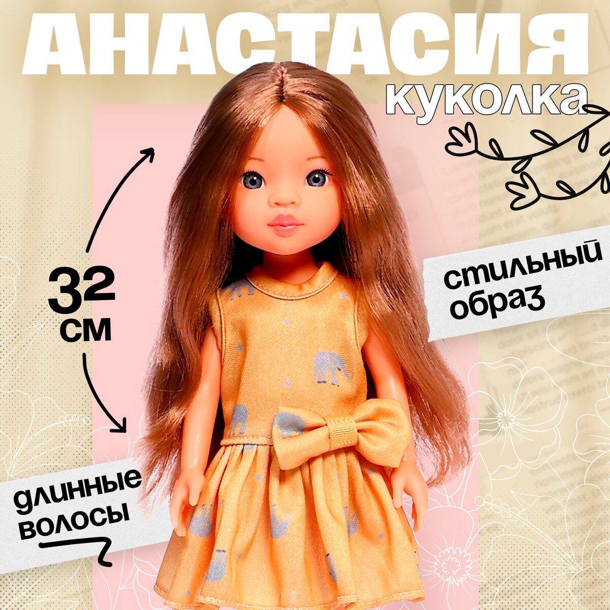 

Кукла классическая