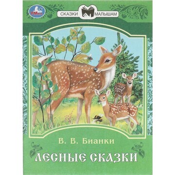 Книга Бианки В Умка