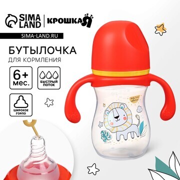 Бутылочка для кормления шг 240мл, крошка