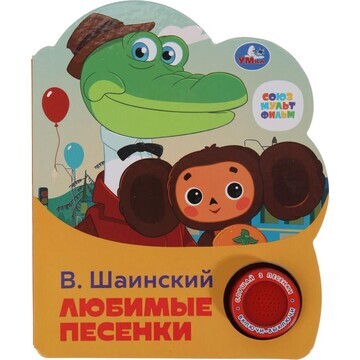 Книга СОЮЗМУЛЬТФИЛЬМ, Умка 9785506075219